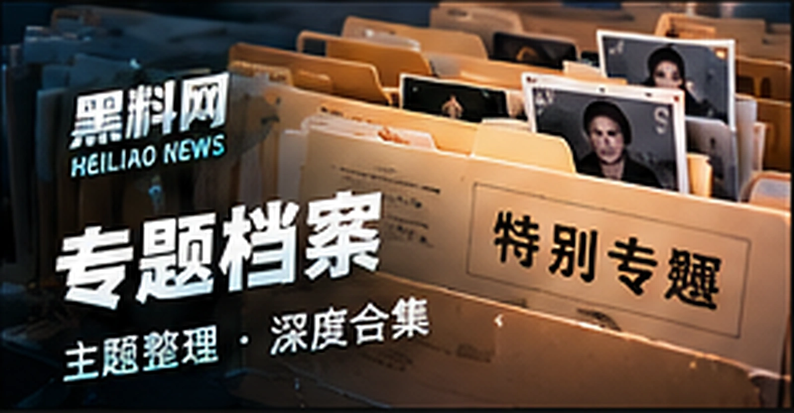 事件专题概念配图